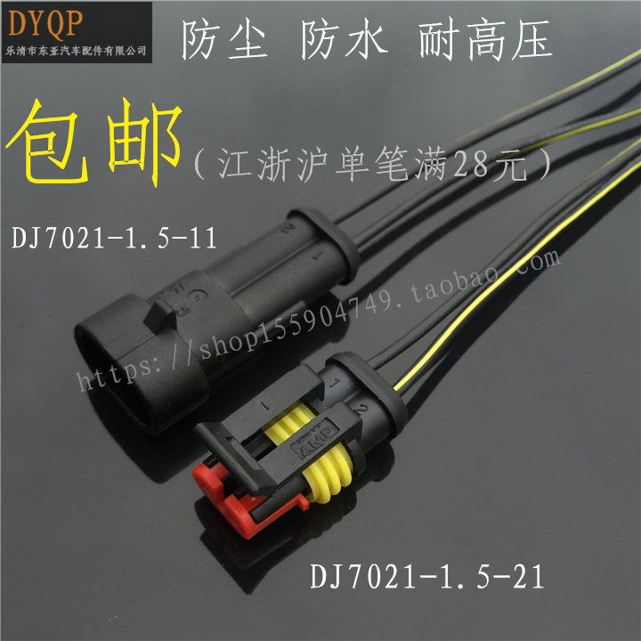 2孔防水接插件插头 2芯带线插头插座 改装公母插 配端子 空中对接