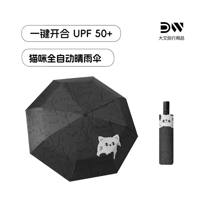 雨伞女太阳伞全自动黑白猫咪防晒卡通折叠遮阳伞ins风晴雨两用