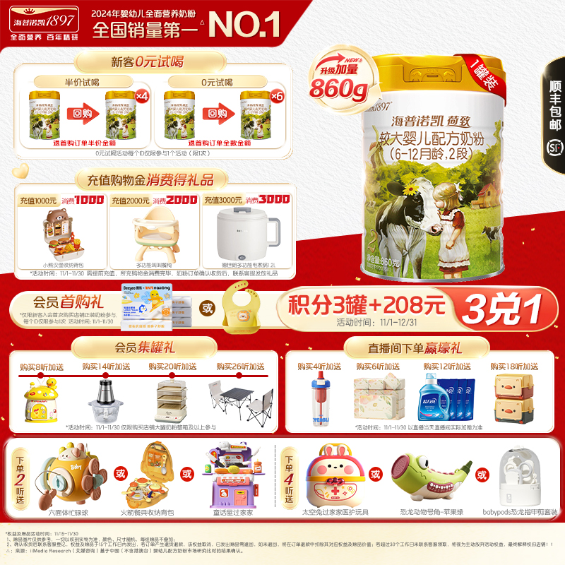 海普诺凯1897荷致2段乳铁蛋白