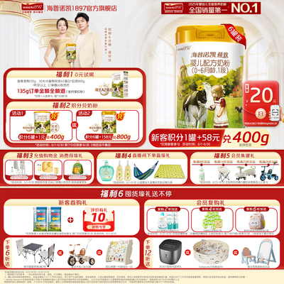 荷致顶奢升级】海普诺凯1897荷致A2蛋白*奶源婴儿奶粉1段800g6罐