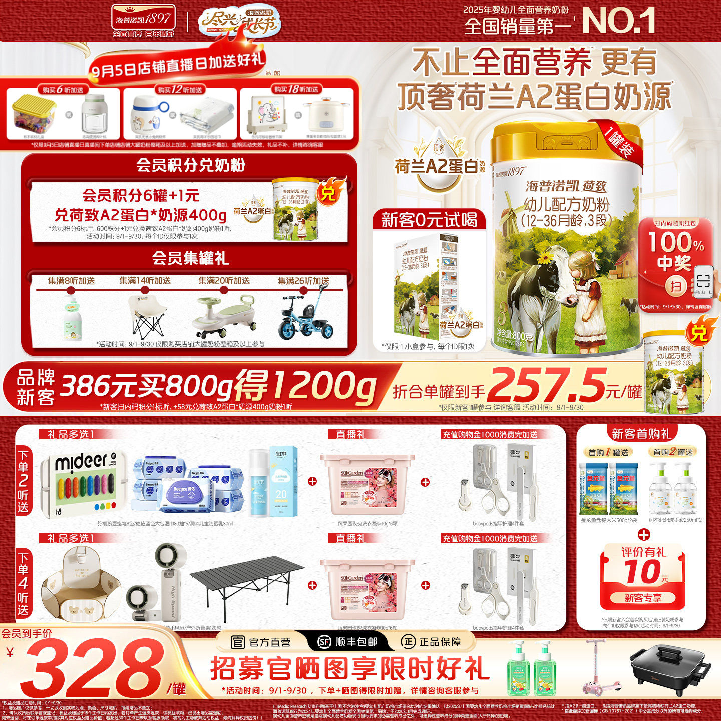 荷致A2蛋白版3段幼儿配方奶粉