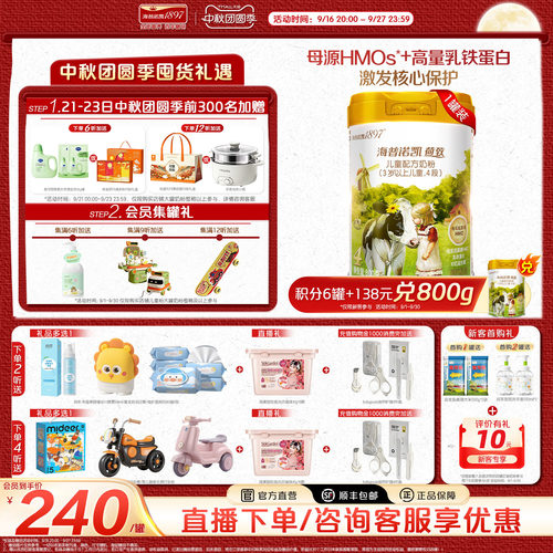 官方直营】海普诺凯1897荷致儿童成长HMO配方奶粉4段800g*1罐