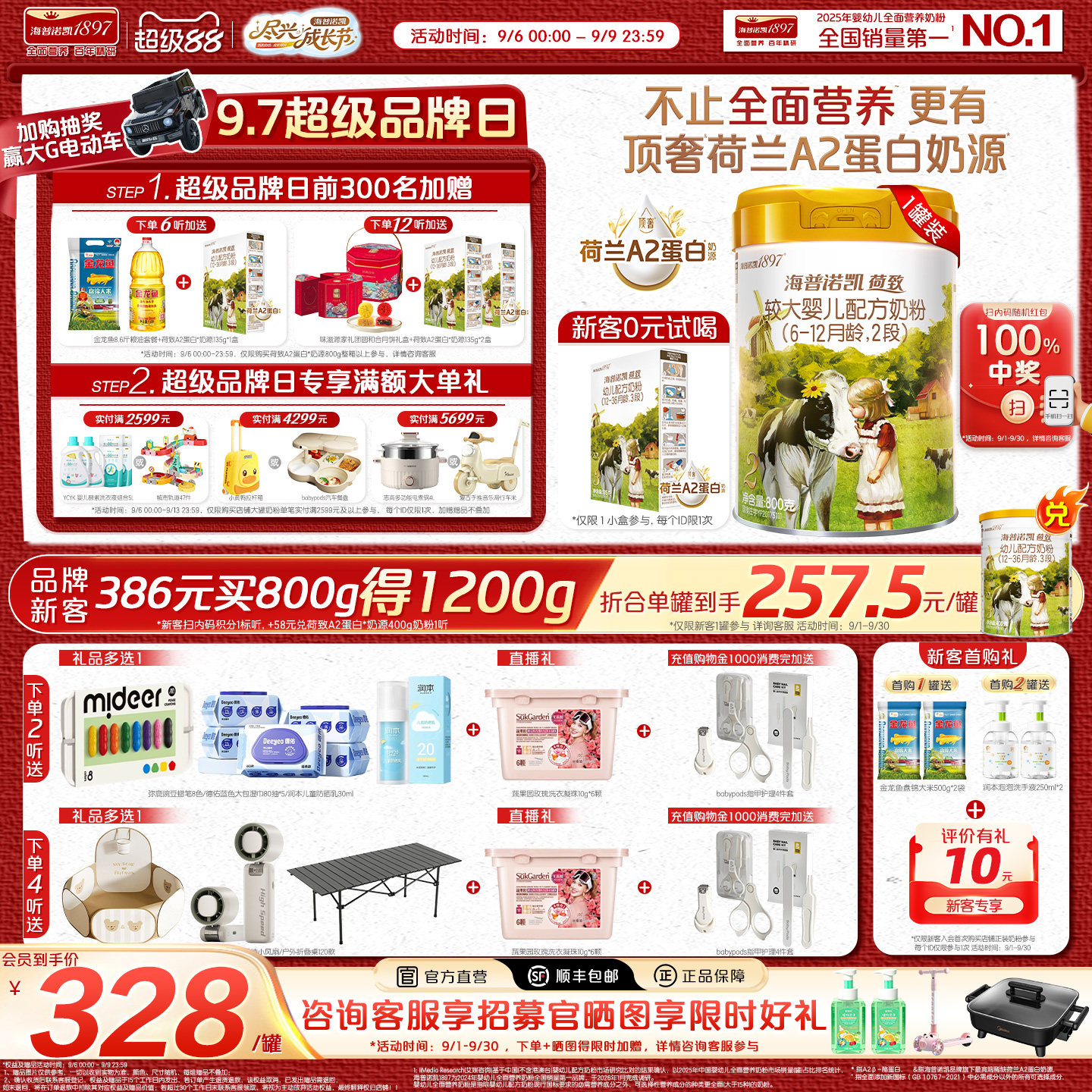 官方直营】海普诺凯1897荷致A2蛋白*奶源奶粉2段800g1罐