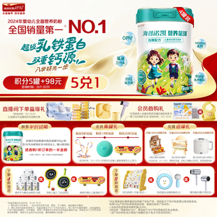 组合装 4罐 海普诺凯1897营养星球超御配方儿童成长配方奶粉700g