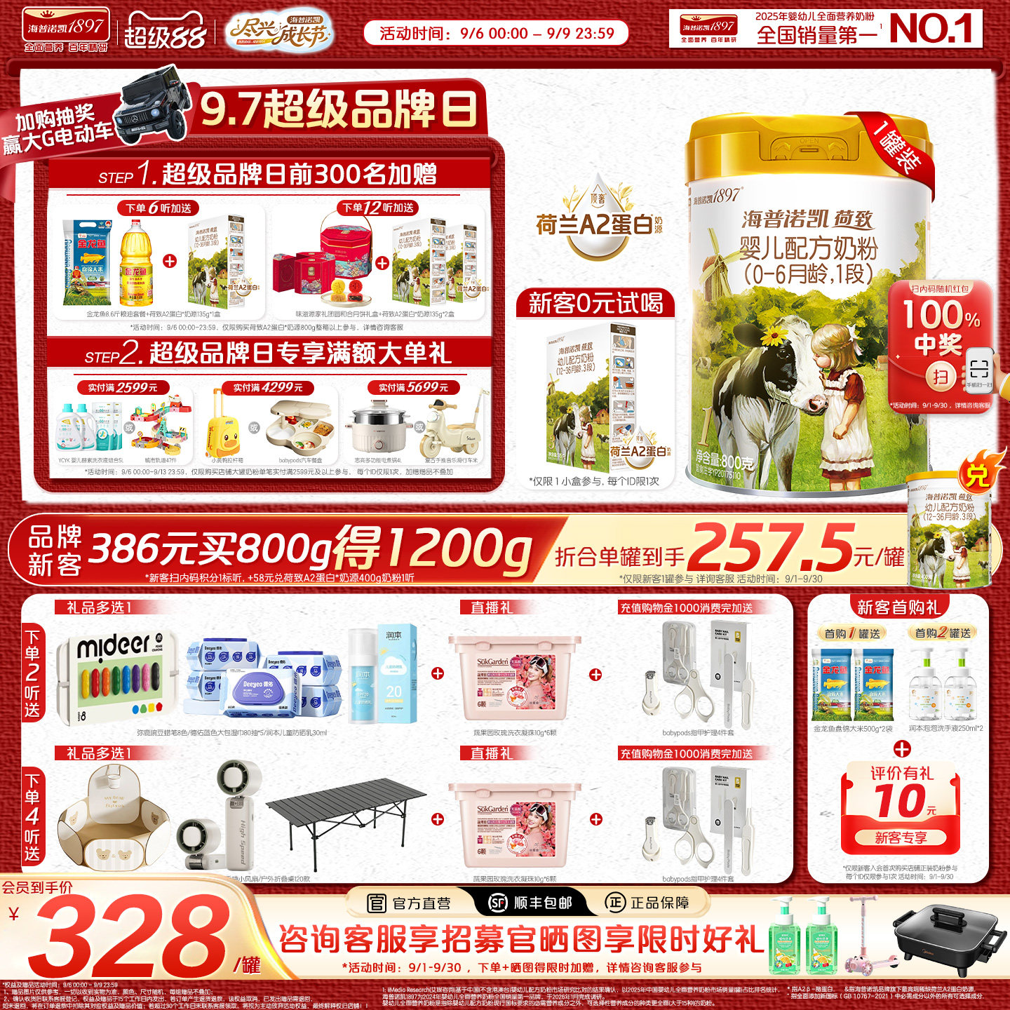 荷致A2蛋白版1段新生宝宝奶粉