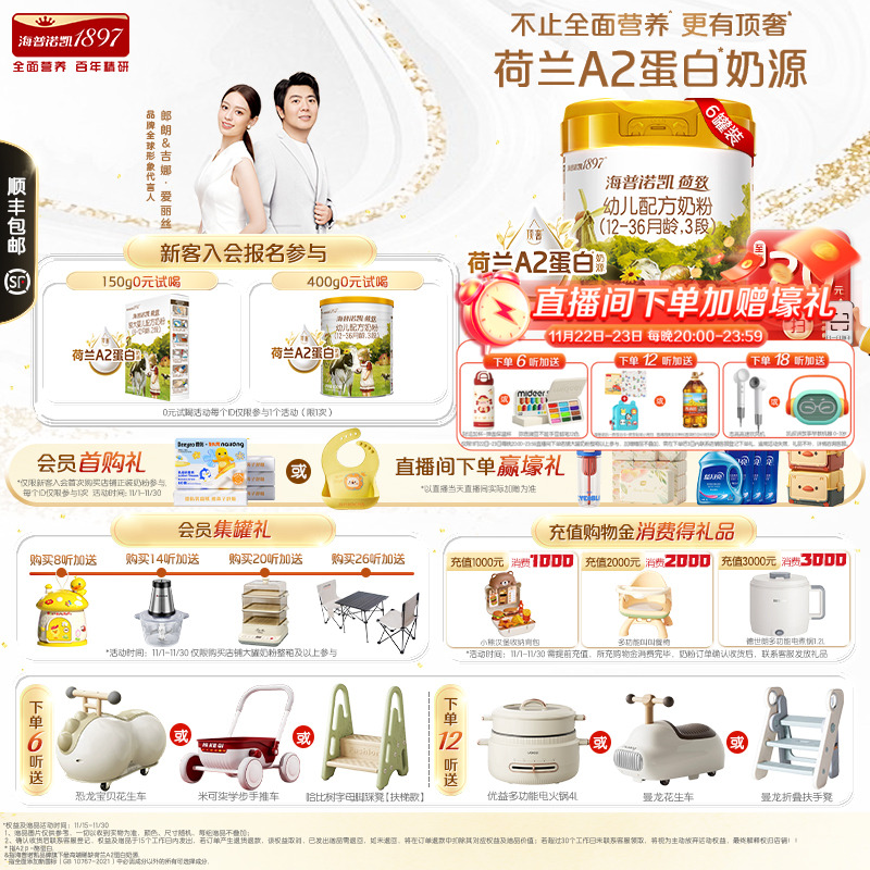 荷致顶奢升级】海普诺凯1897荷致A2蛋白*奶源幼儿奶粉3段800g*6罐