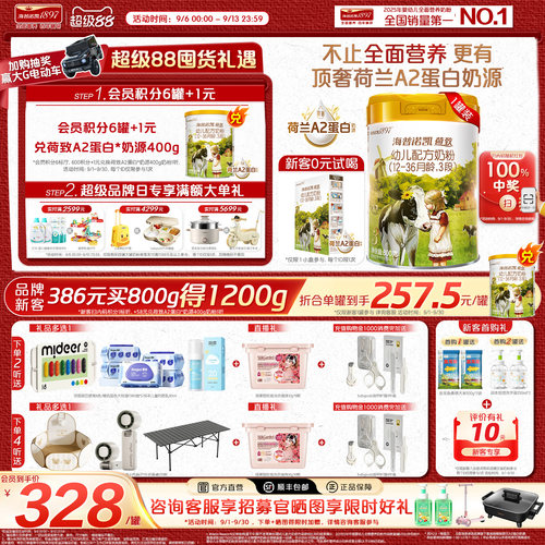荷致A2蛋白*奶源3段幼儿配方奶粉