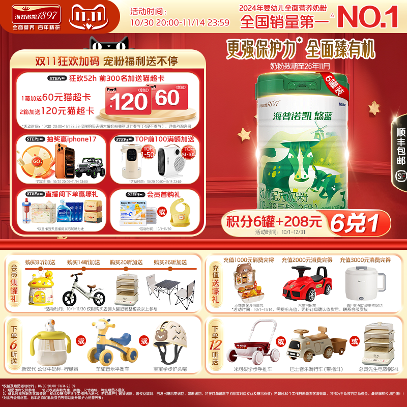 海普诺凯悠蓝幼儿有机配方奶粉3段12-36月龄800g*6罐乳铁蛋白奶粉