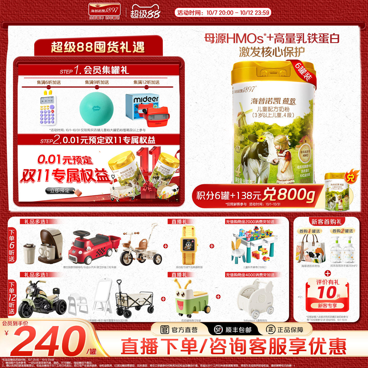 官方直营】海普诺凯1897荷致儿童成长配方奶粉4段800g*6罐