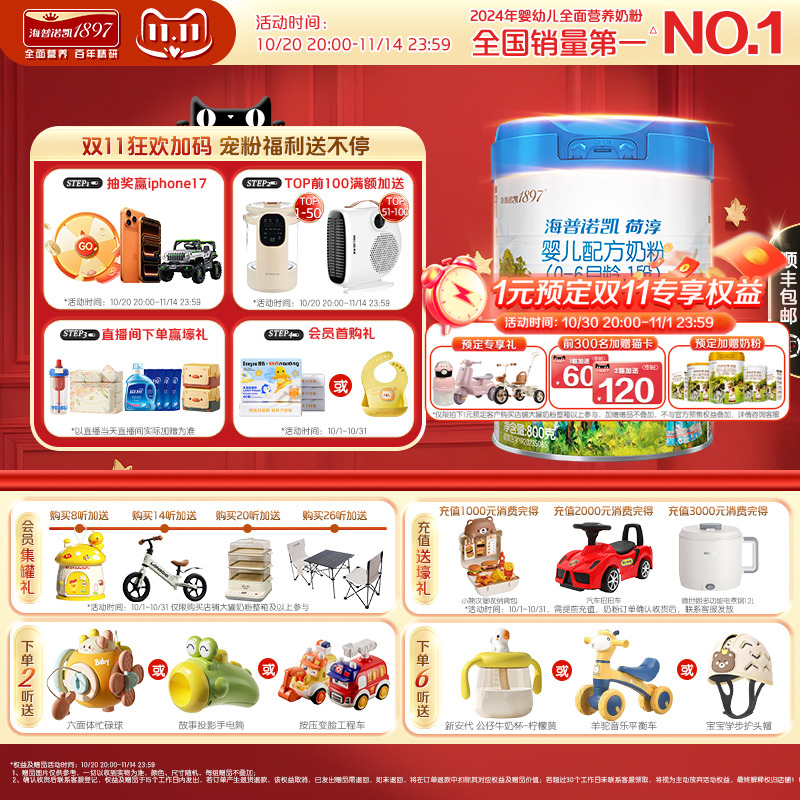 海普诺凯1897荷淳1段800g奶粉DHA