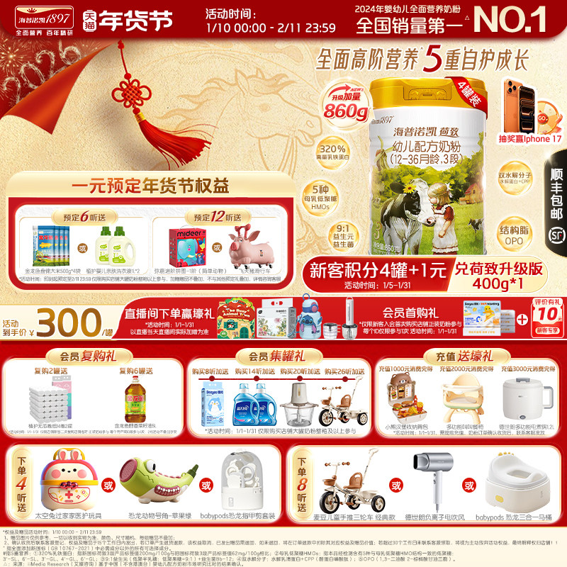 品牌官旗】海普诺凯1897荷致幼儿配方奶粉3段 860g4罐进口奶粉HMO