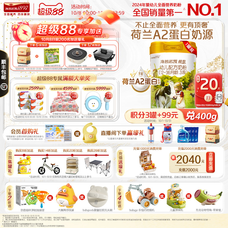 顶奢升级】海普诺凯1897荷致A2蛋白*奶源幼儿配方奶粉3段800g*1罐