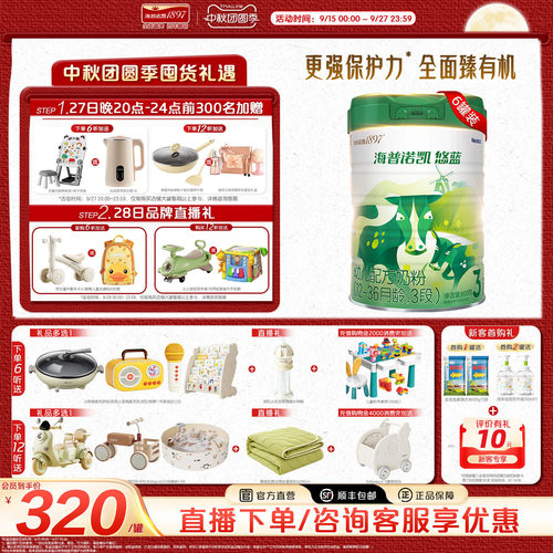 海普诺凯悠蓝幼儿配方奶粉有机