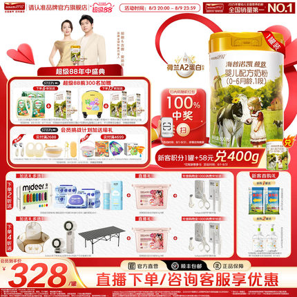官方直营】海普诺凯1897荷致A2蛋白*奶源1段婴儿奶粉800g1罐