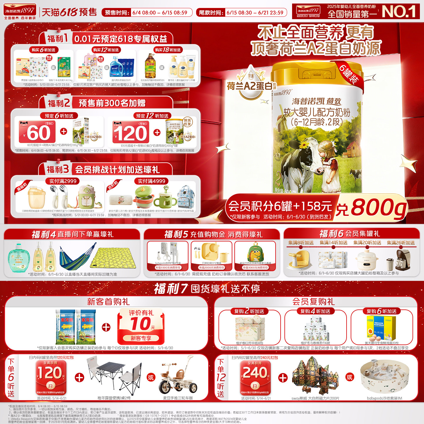 618预售】海普诺凯1897荷致A2蛋白*奶源婴幼儿奶粉2段800g*6