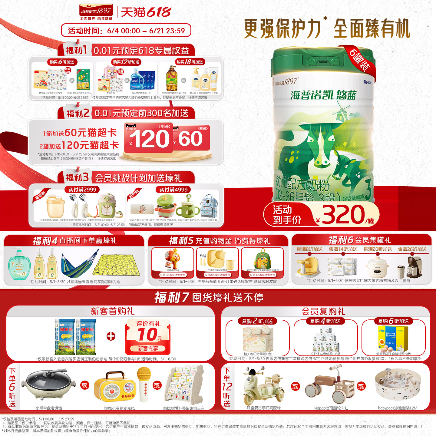 海普诺凯悠蓝幼儿有机配方奶粉3段12-36月龄800g*6罐乳铁蛋白奶粉