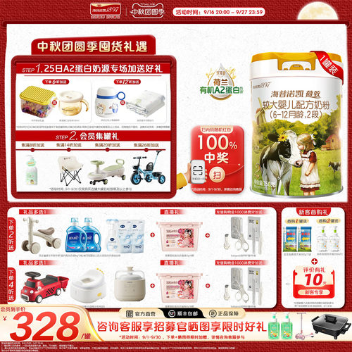 官方直营】海普诺凯1897荷致白金版婴幼儿奶粉2段750g1罐
