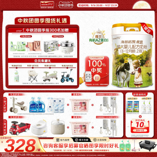 官方直营】海普诺凯1897荷致白金版婴幼儿奶粉2段750g1罐