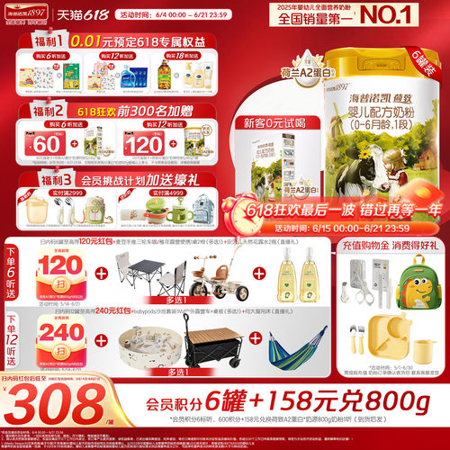 荷致A2蛋白版1段新生宝宝奶粉