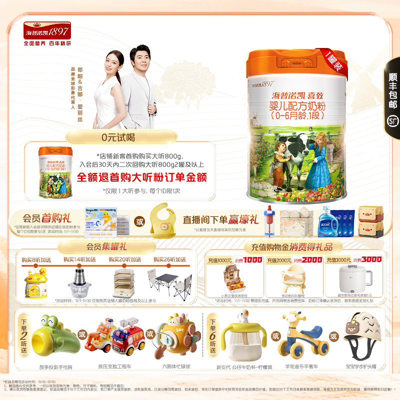 海普诺凯1897喜致婴儿配方奶粉