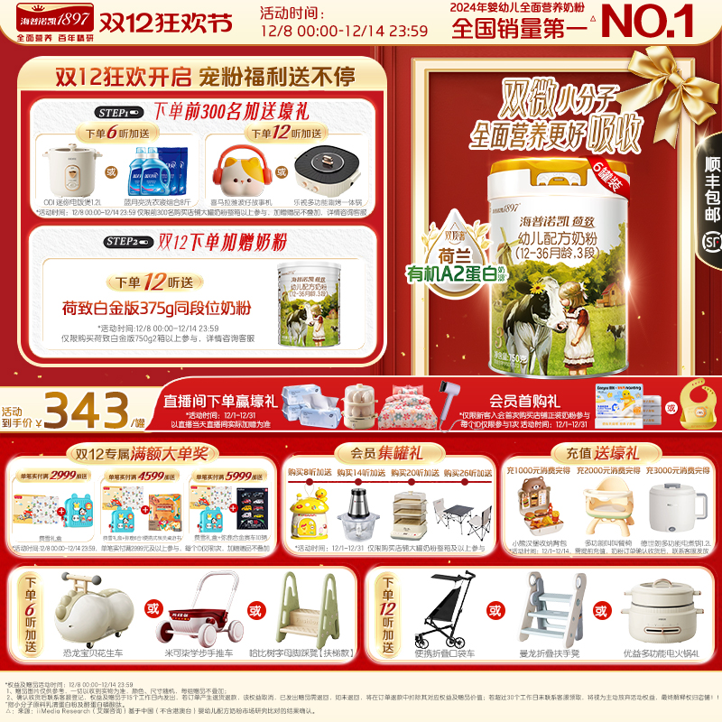 海普诺凯1897荷致白金版幼儿奶粉3段750g*6罐荷兰有机A2蛋白奶源