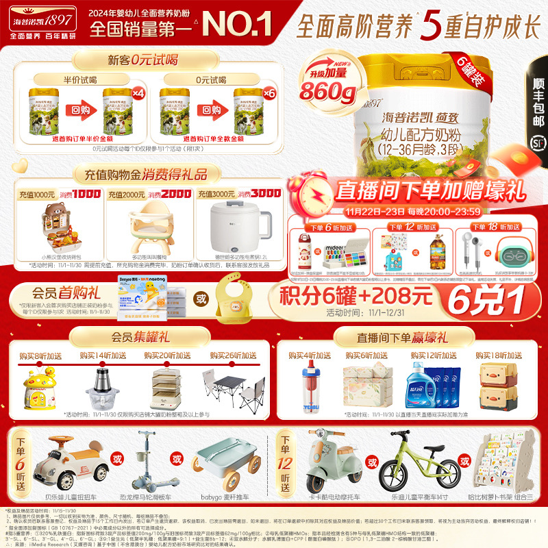 海普诺凯1897荷致幼儿配方奶粉3段 860g*6罐进口HMO乳铁蛋白奶粉