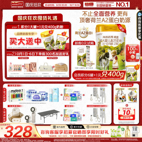 顶奢升级】海普诺凯1897荷致A2蛋白*奶源奶粉2段800g1罐