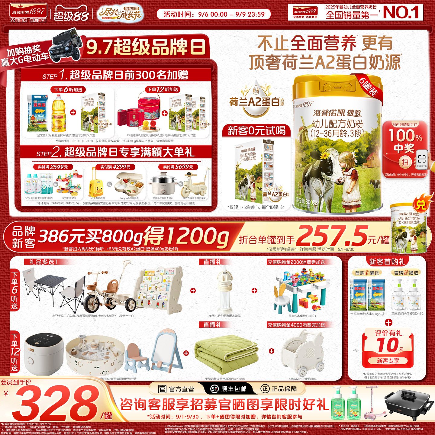 官方直营】海普诺凯1897荷致A2蛋白*奶源幼儿奶粉3段800g*6罐