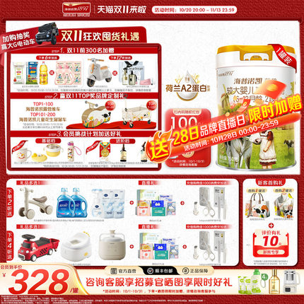 官方直营】海普诺凯1897荷致白金版婴幼儿奶粉2段750g1罐