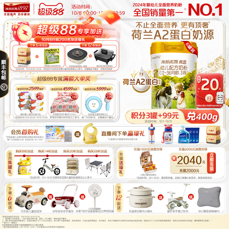 荷致顶奢升级】海普诺凯1897荷致A2蛋白*奶源幼儿奶粉3段800g*6罐