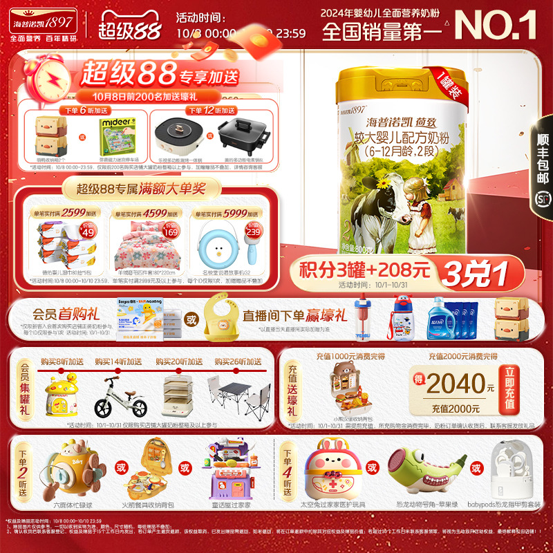 海普诺凯1897荷致较大婴儿配方奶粉2段800g*1罐HMO乳铁蛋白奶粉