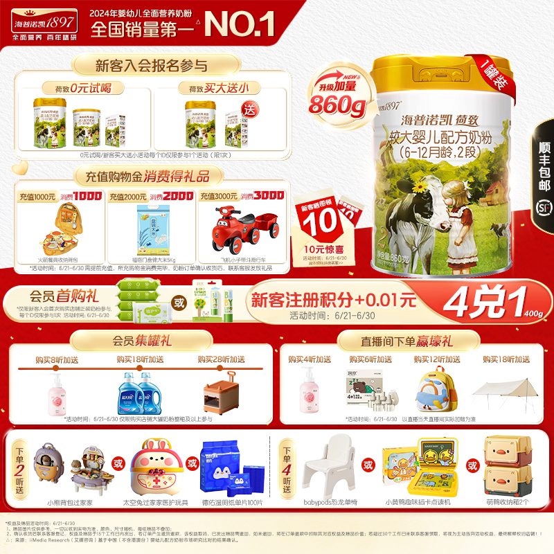海普诺凯1897荷致2段乳铁蛋白