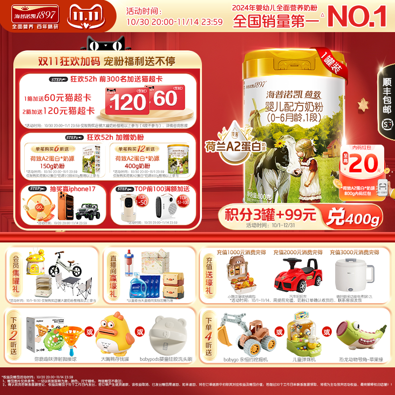 顶奢升级】海普诺凯1897荷致A2蛋白*奶源1段婴儿宝宝奶粉800g1罐