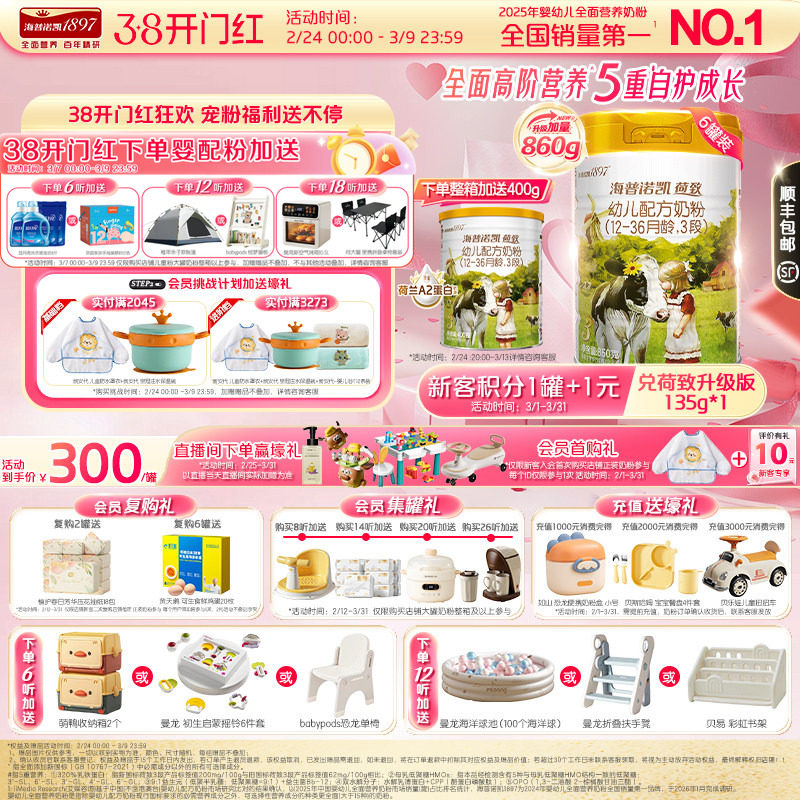 即将售罄】海普诺凯1897荷致幼儿配方奶粉3段860g*6罐进口奶粉