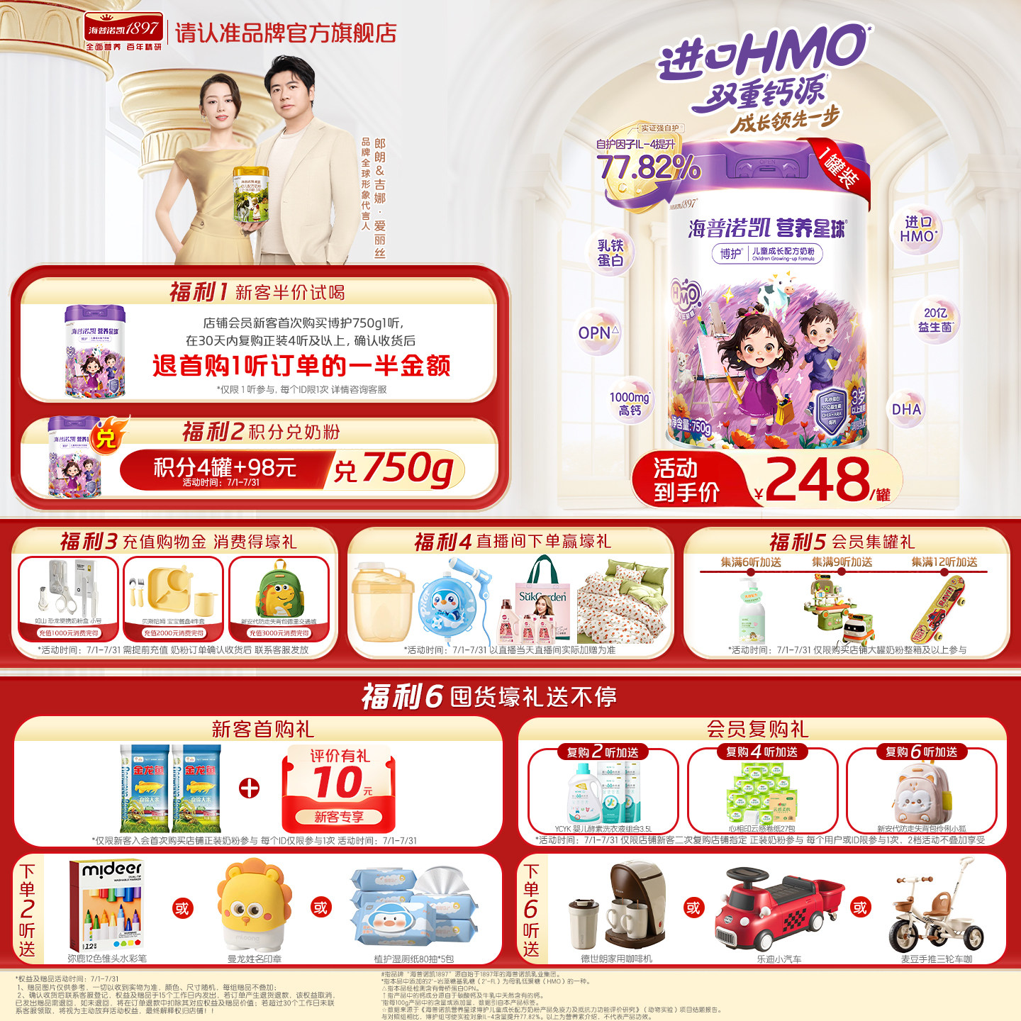 品牌官旗】海普诺凯1897营养星球博护儿童成长配方奶粉750g*1罐