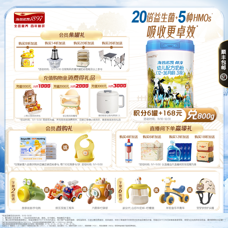 海普诺凯1897荷淳3段800gDHA