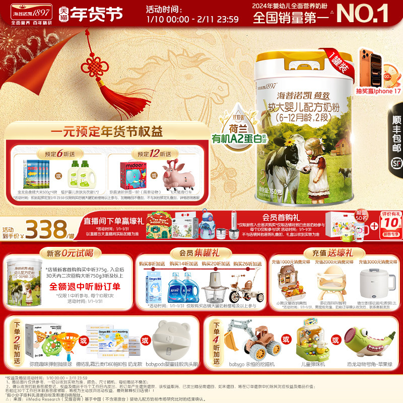 海普诺凯1897荷致白金版婴幼儿奶粉2段750g1罐荷兰有机A2蛋白奶源