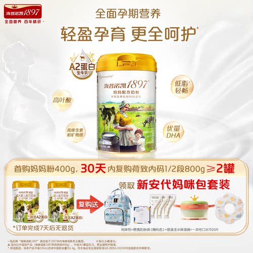 海普诺凯1897妈妈配方奶粉