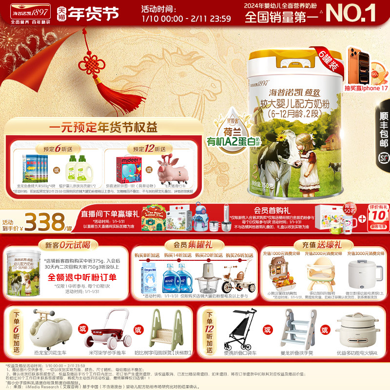 海普诺凯1897荷致白金版婴幼儿奶粉2段750g6罐荷兰有机A2蛋白奶源