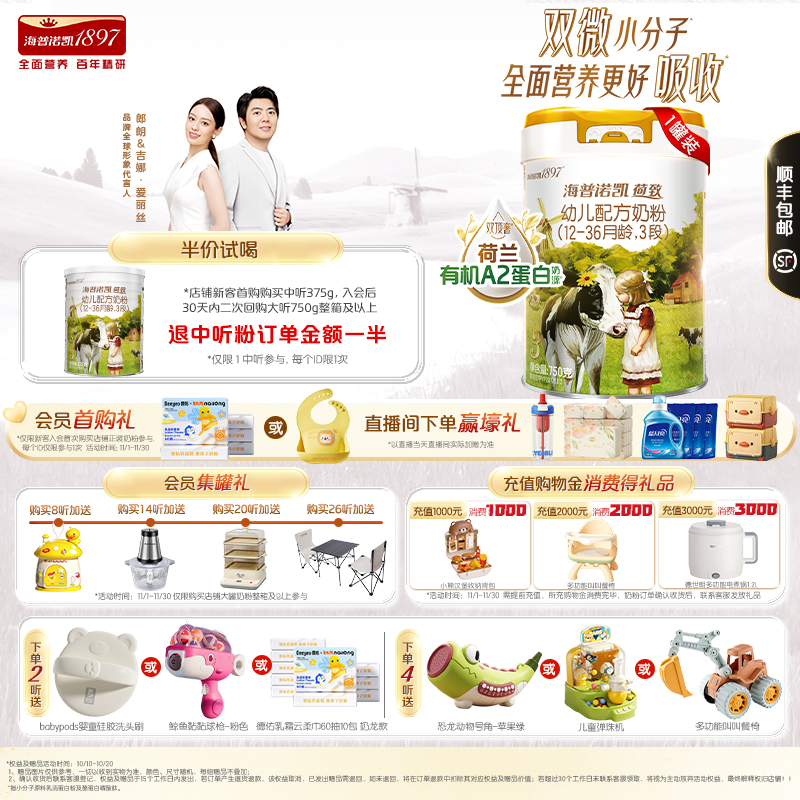 海普诺凯1897荷致白金版幼儿奶粉3段750g*1罐荷兰有机A2蛋白奶源