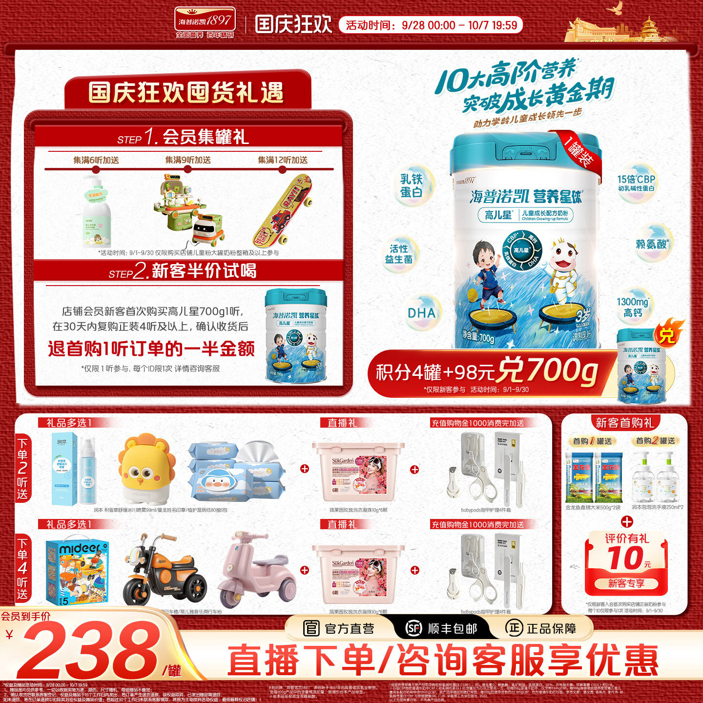 营养星球高儿星儿童成长高钙奶粉图片