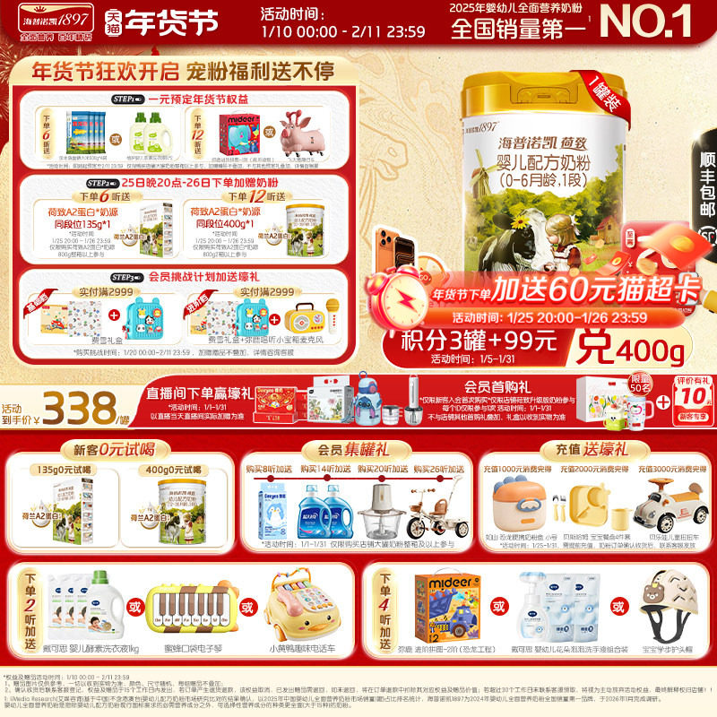 顶奢升级】海普诺凯1897荷致A2蛋白*奶源1段婴儿宝宝奶粉800g1罐,婴童奶粉,婴幼儿牛奶粉,淘宝优惠券,粉丝福利购,淘宝优惠卷