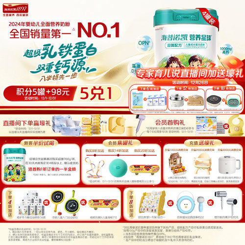 组合装】海普诺凯1897营养星球超御配方儿童成长配方奶粉700g*4罐