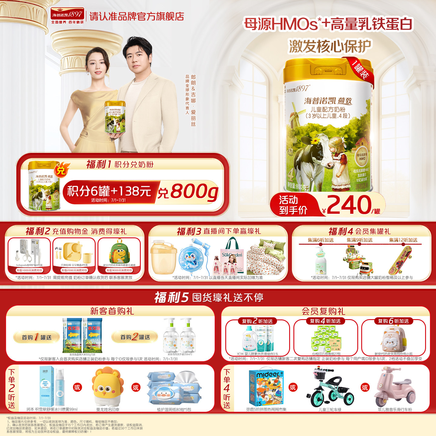 官方直营】海普诺凯1897荷致学龄前儿童成长HMO配方奶粉4段800g*1