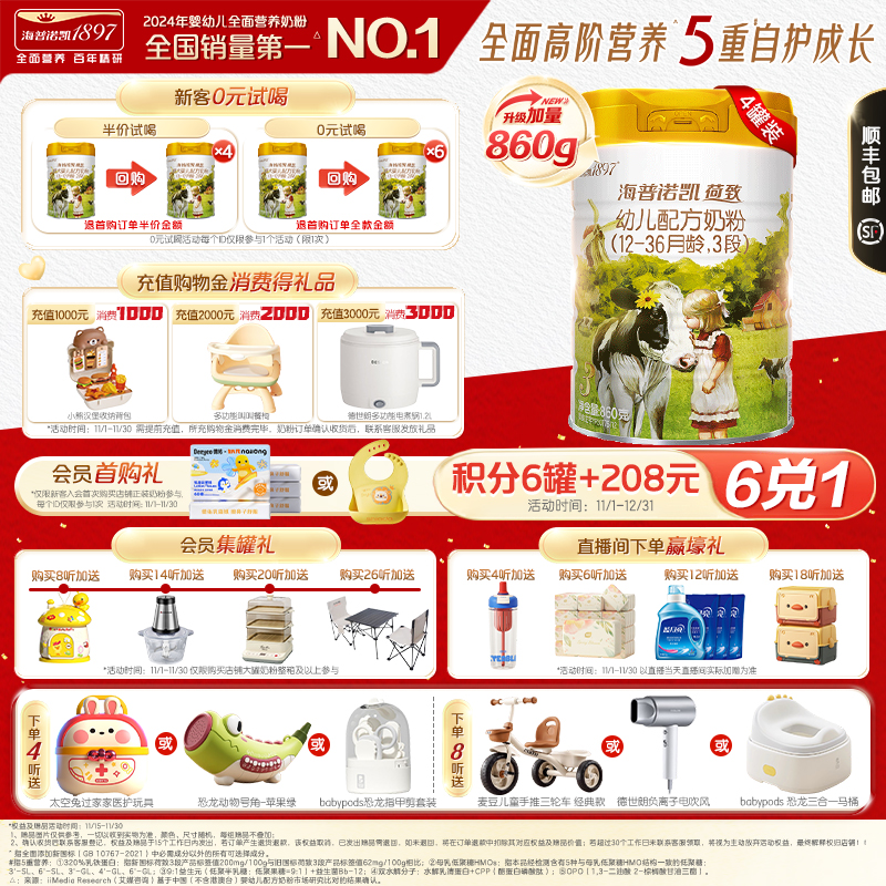 海普诺凯18973段860g幼儿奶粉