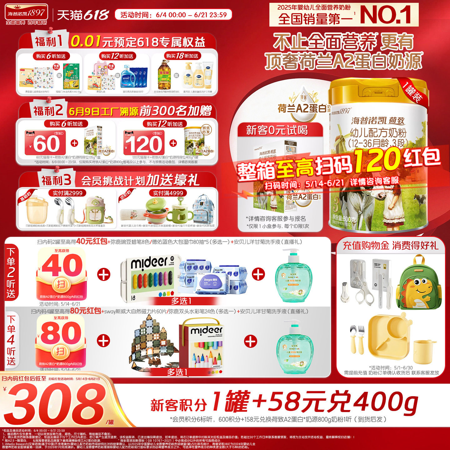 荷致顶奢升级】海普诺凯1897荷致A2蛋白*奶源幼儿奶粉3段800g*1