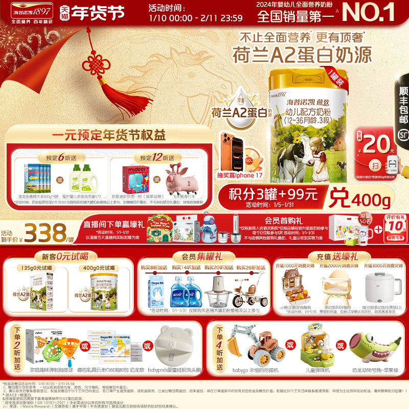 顶奢升级】海普诺凯1897荷致A2蛋白*奶源幼儿配方奶粉3段800g*1罐