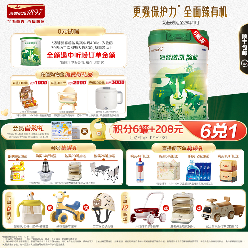 海普诺凯悠蓝幼儿配方奶粉有机