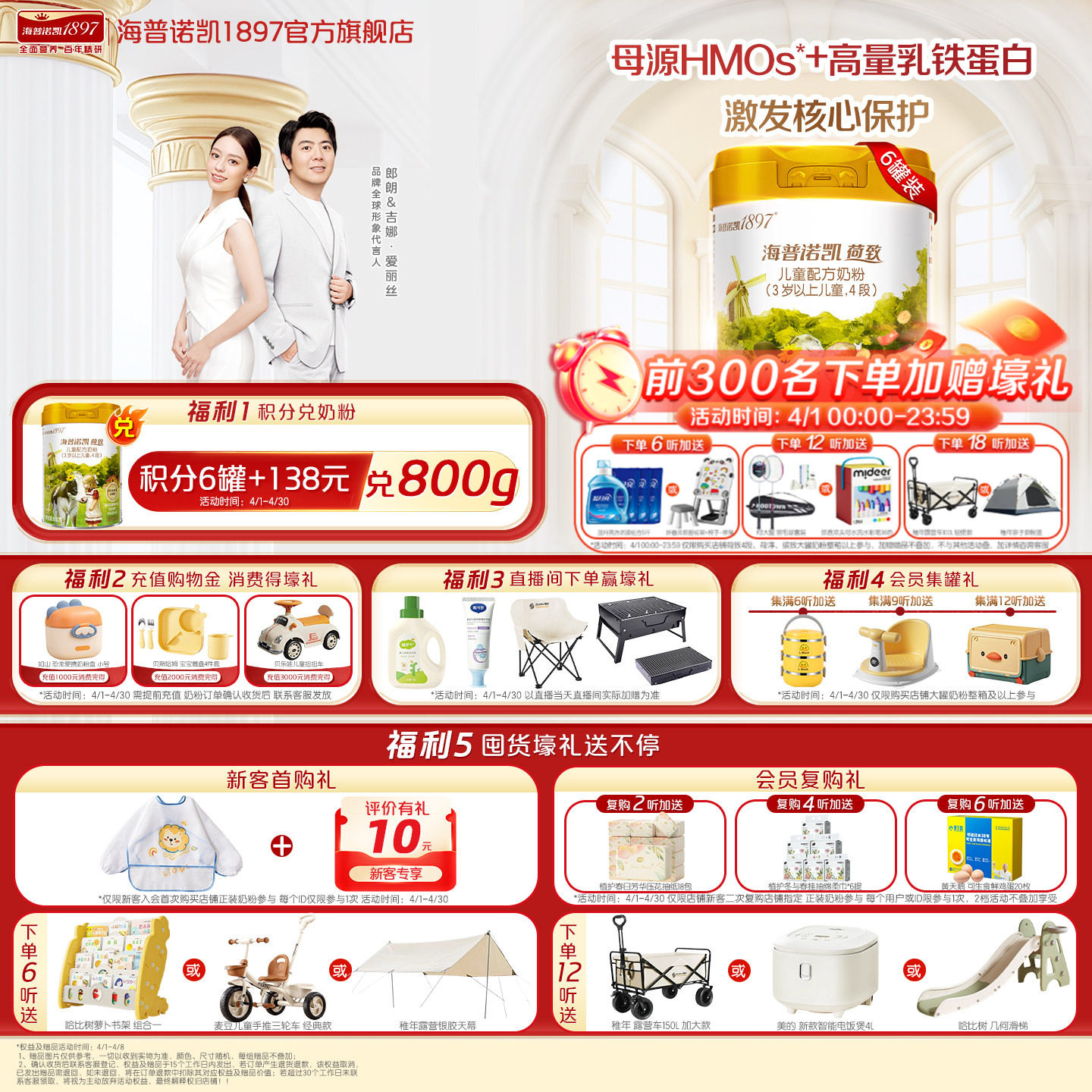 品牌官旗】海普诺凯1897荷致学龄前儿童成长配方奶粉4段800g*6罐