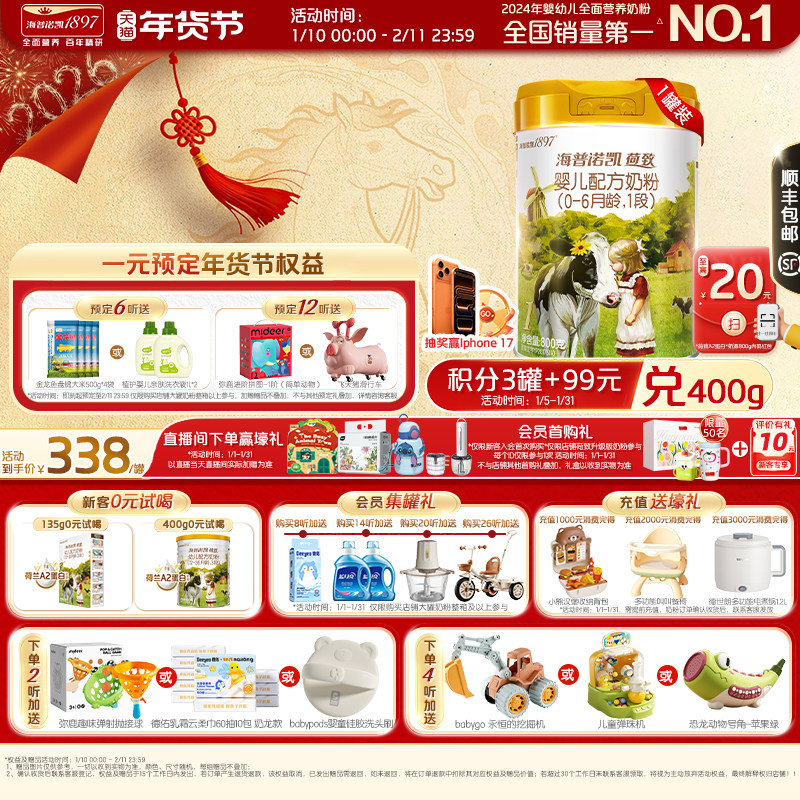 顶奢升级】海普诺凯1897荷致A2蛋白*奶源1段婴儿宝宝奶粉800g1罐